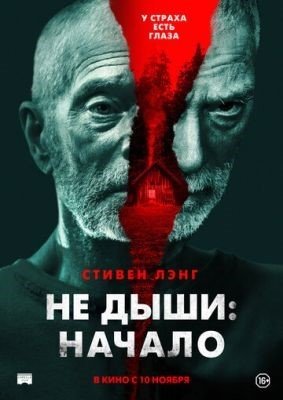 Не дыши Начало (2022) Фильм скачать