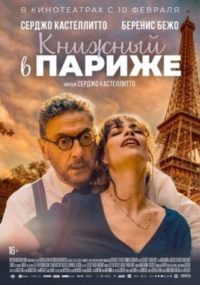 Книжный в Париже (2021) Фильм скачать