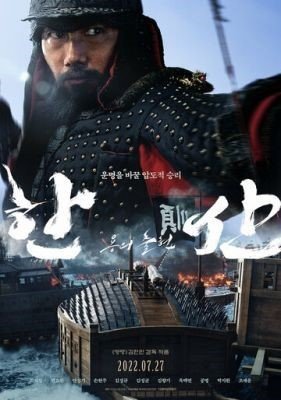 Битва у острова Хансан (2022) Фильм скачать