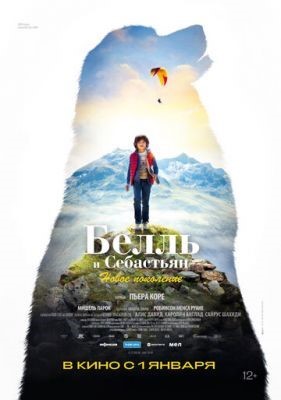Белль и Себастьян Новое поколение (2022) Фильм скачать