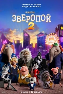 Зверопой 2 (2021) Мультфильм скачать
