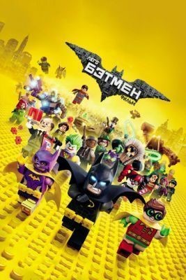 Лего Фильм: Бэтмен (2017) скачать торрент