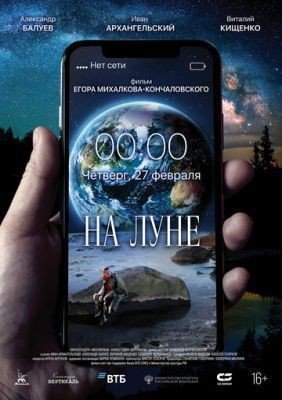 На Луне (2019) Фильм скачать