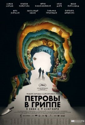Петровы в гриппе (2021) Фильм скачать