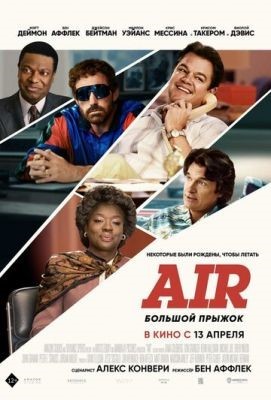 Air Большой прыжок (2023) Фильм скачать