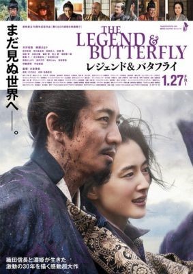 Легенда и бабочка (2023) Фильм скачать