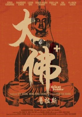 Великий Будда (2017) Фильм скачать