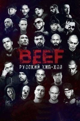 BEEF: Русский хип-хоп (2019) скачать торрент
