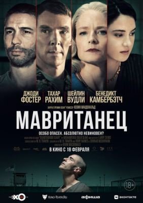 Мавританец (2021) Фильм скачать