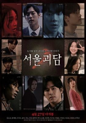 Сеульские городские легенды (2022) Фильм скачать