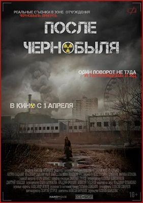 После Чернобыля (2021) скачать торрент