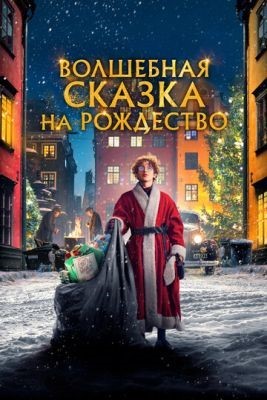 Волшебная сказка на Рождество (2021) Фильм скачать