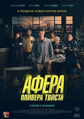 Афера Оливера Твиста (2021) Фильм скачать